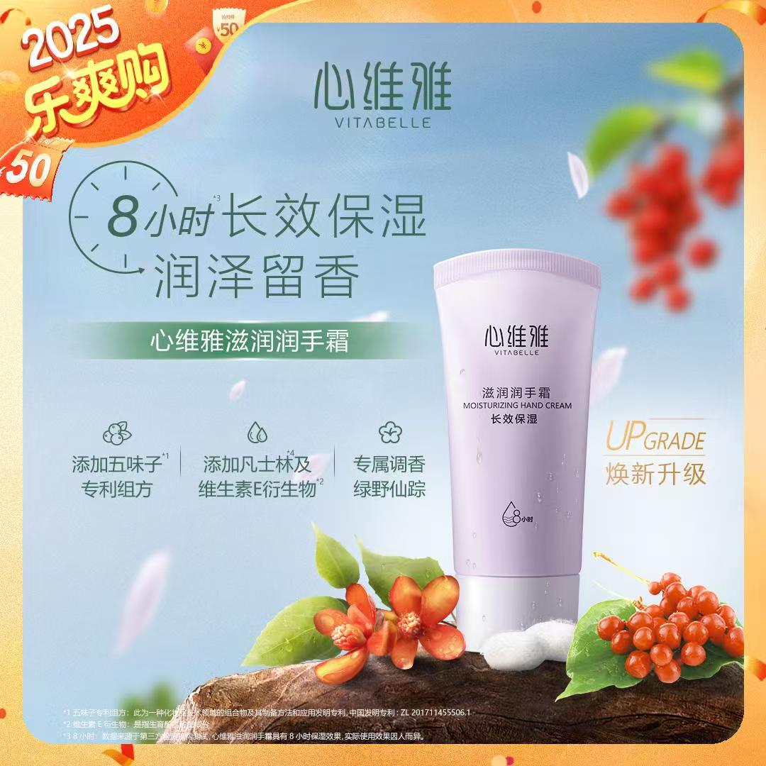 【官方正品】无限极实体店发货心维雅手霜