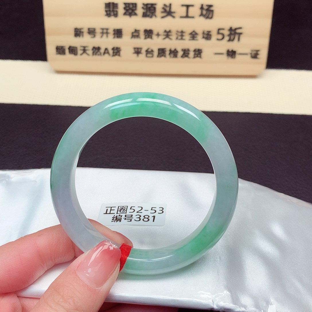 翡翠手镯未镶嵌381号