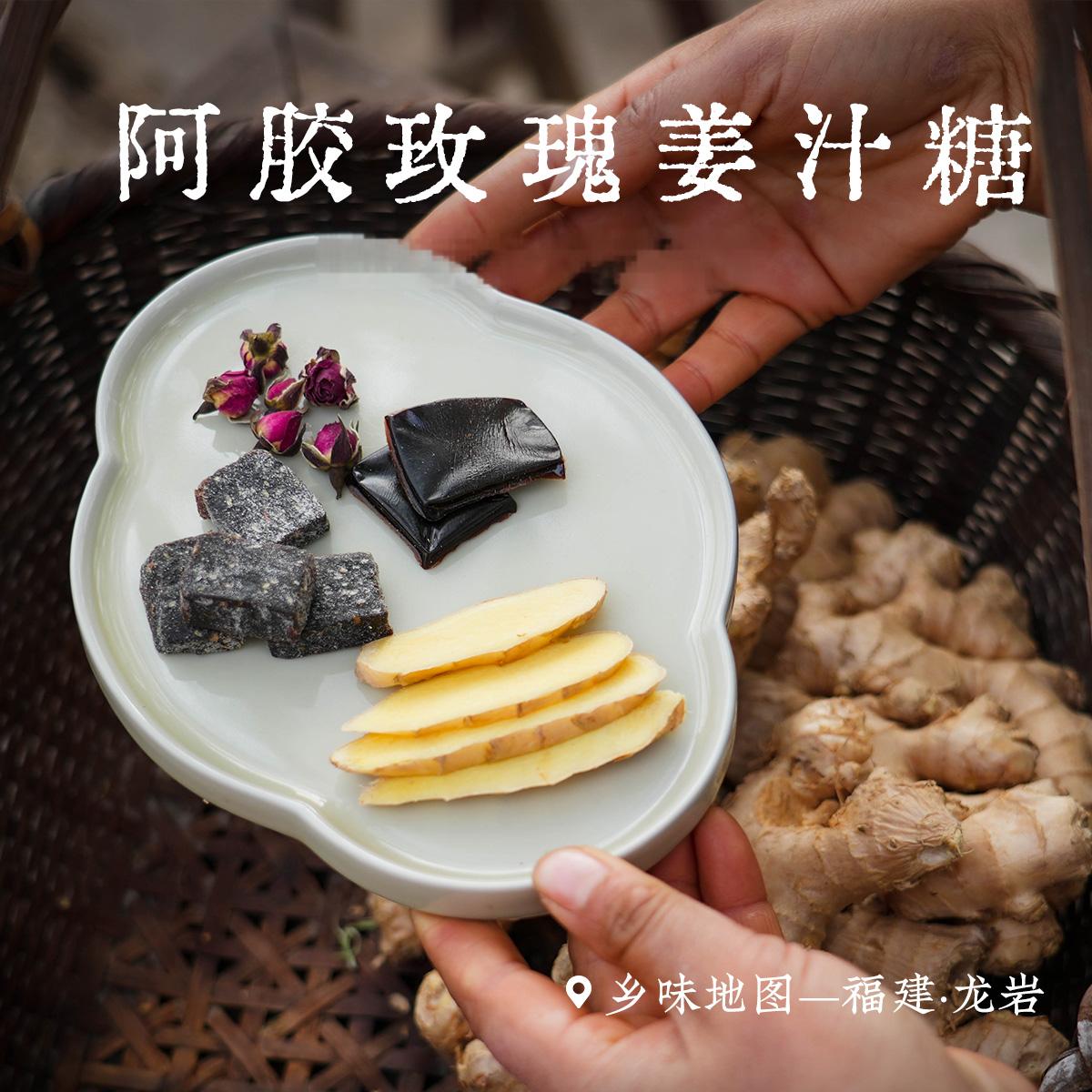 阿胶玫瑰姜汁糖乡愁沈丹姜枣姜糖新疆大红枣独立包装开袋即食