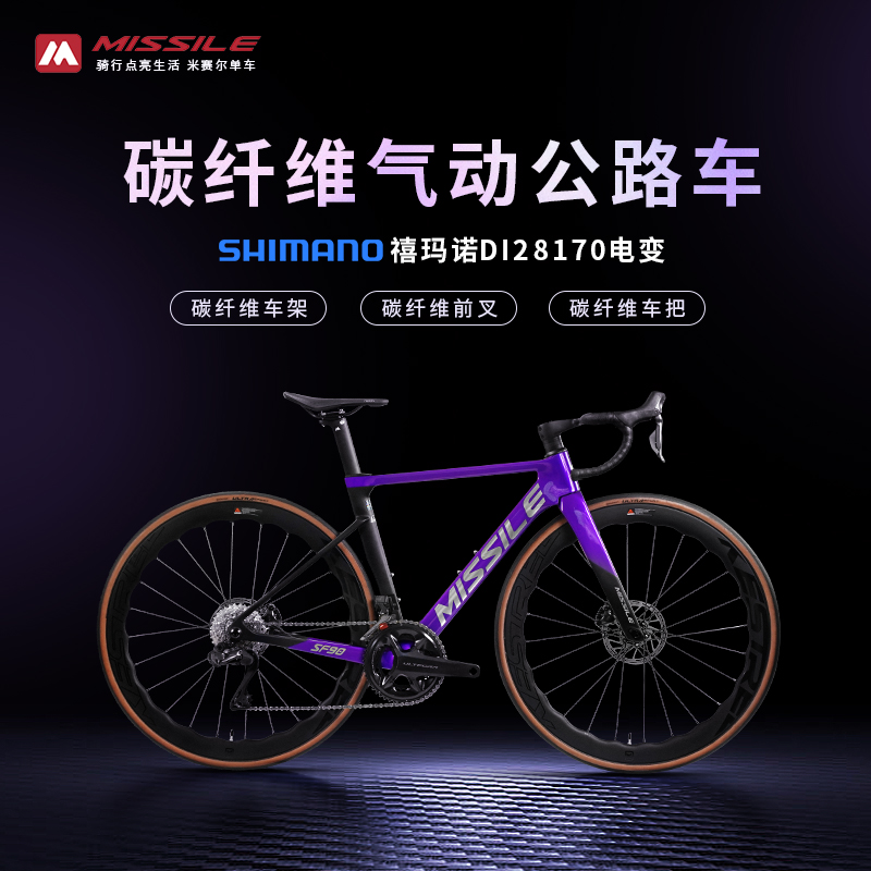 Missile米赛尔/ 海王星禧玛诺8170电子变速24速轻量碳纤维公路车