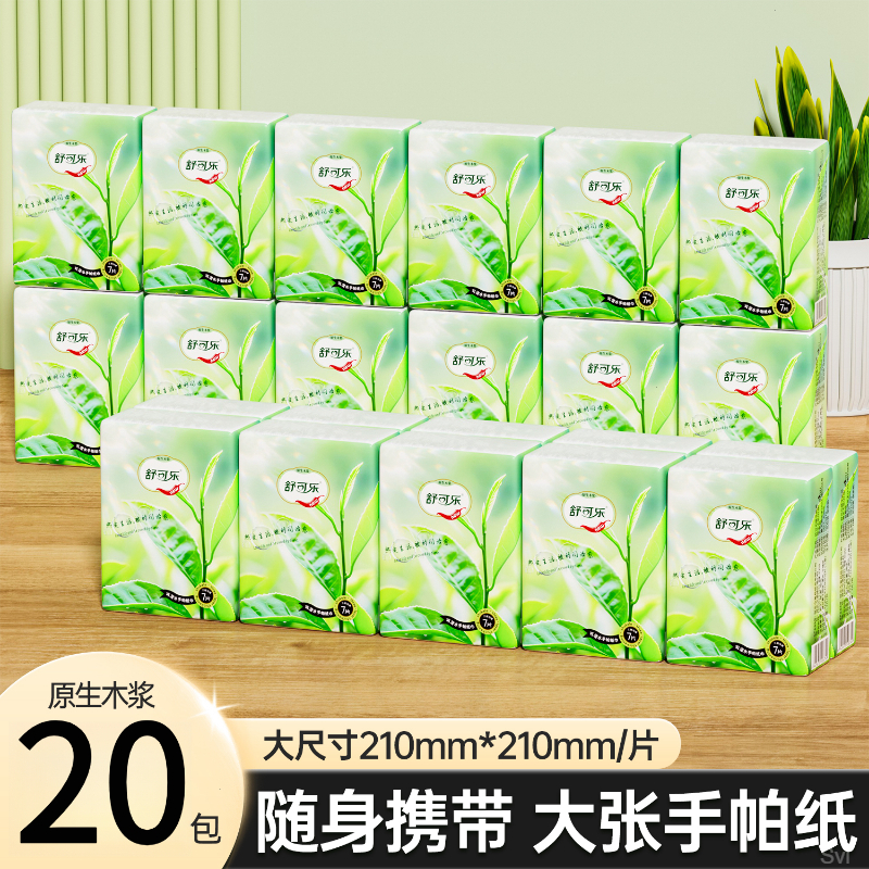 【新店福利20包】茶语加厚餐巾纸面巾纸小包便携式学生可湿水随身装