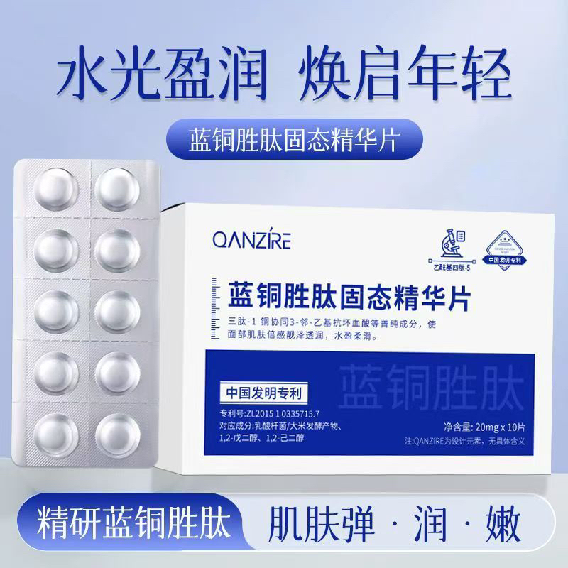 【种钻】40粒肽 B6 红梅 喷壶 固态精华片面部滋润补水保湿提亮肤色