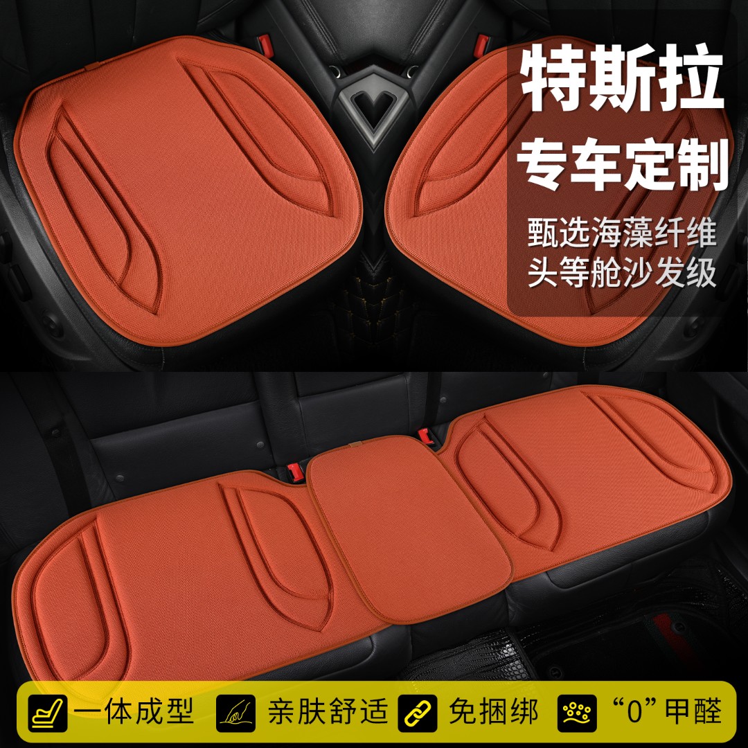 【特斯拉专用】四季通用汽车坐垫一体成型乳胶棉透气防滑免捆绑