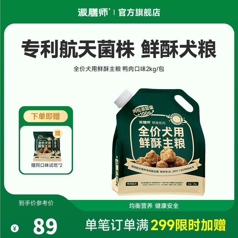 【新品上架】派膳师全价鲜酥犬粮鸭肉雪梨鸡肉松营养狗粮