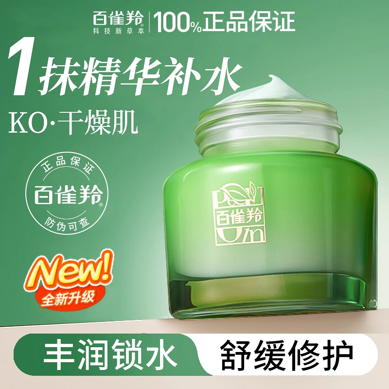 百雀羚水嫩倍现特润精华霜全天补水高保湿滋润透亮秋冬护肤品官方