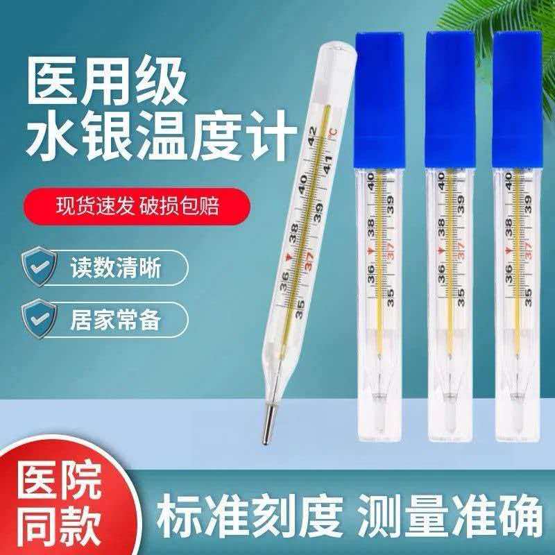 大刻度水银体温计家用腋下口腔玻璃温度计