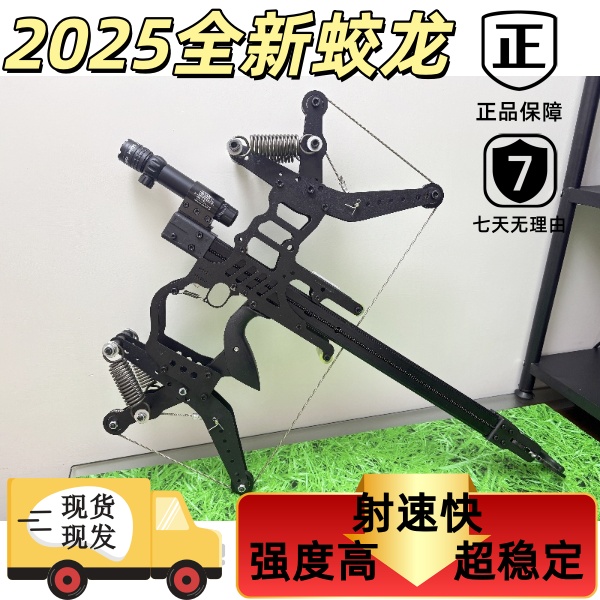 【浮力名额有限】2025全新蛟龙高精准【连发多用】户外高速复合弓