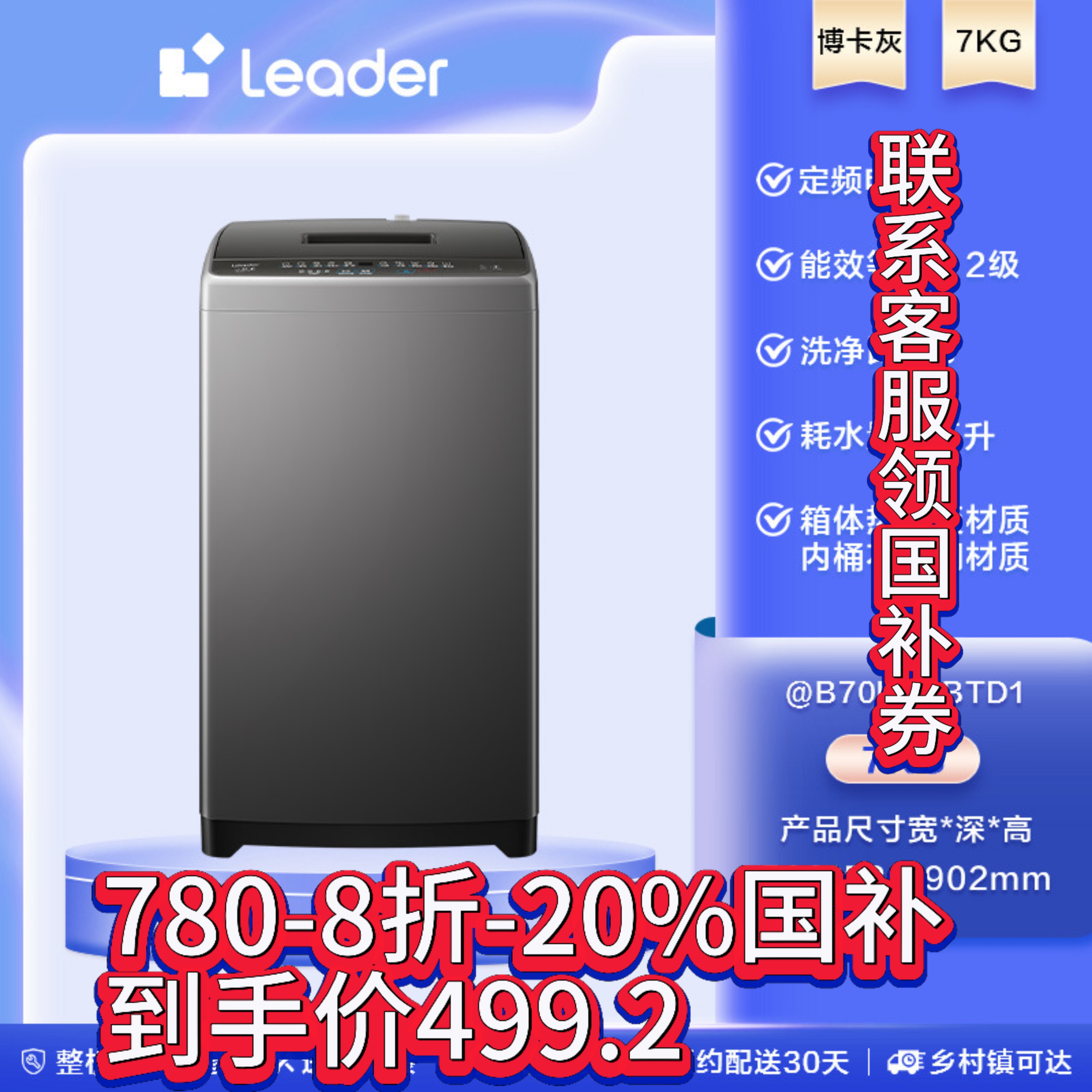 Leader/统帅7kgM10BTD1全自动家用洗脱一体大容量除菌螨静音直发
