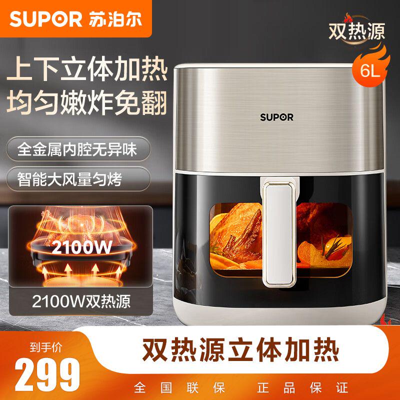 苏泊尔空气炸锅6L大容量不用翻面家用多功能全自动可视智能触控