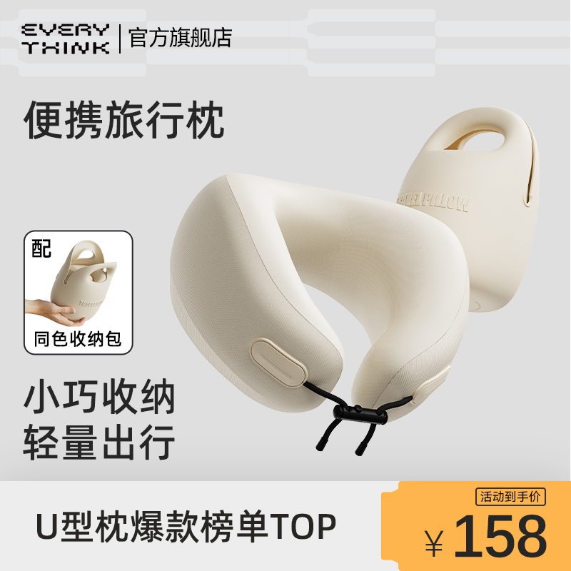 EVERYTHINK睡洞旅行颈枕脖子头枕飞机睡觉u形枕护颈脖枕便携u型枕商品图