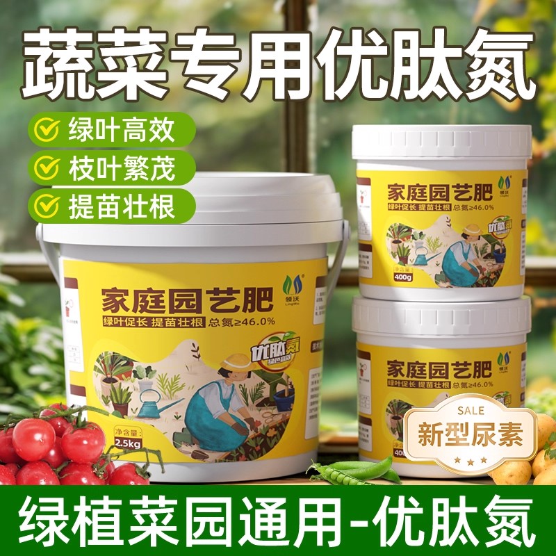 【买一赠一】优肽氮肥养花蔬菜专用肥料农用化肥花肥营养家用水溶肥商品图