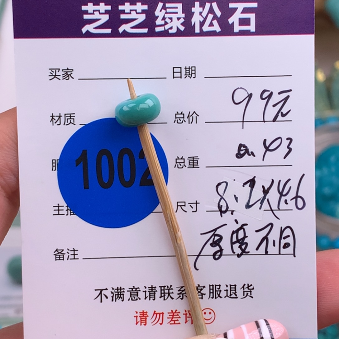 绿松石未镶嵌绿松石