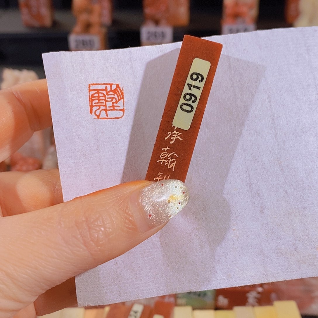 昌化石印石         0919