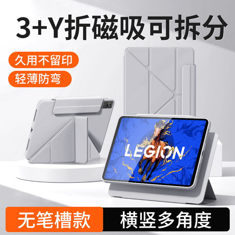 适用联想拯救者y700五代保护壳8.8寸5代平板套磁吸可拆分无笔槽