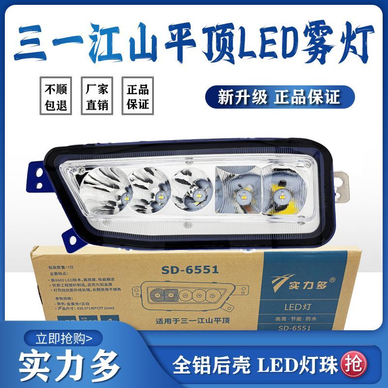 适用于三一江山版超亮LED雾灯328平顶新能源电动重卡防雾杠灯