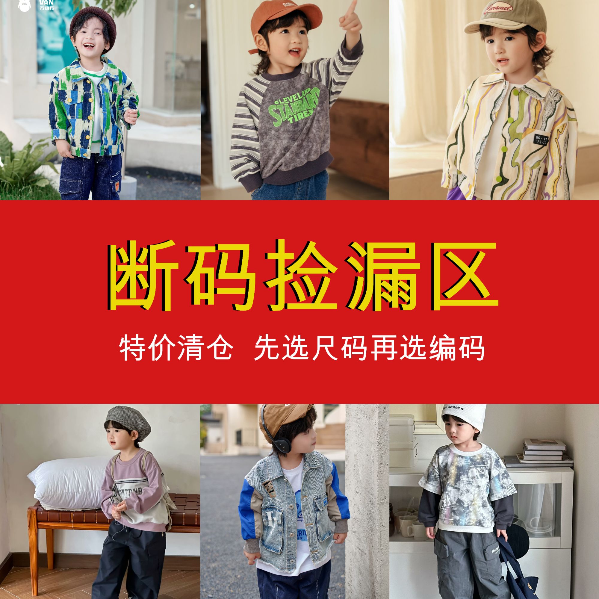 （310-399）实体品牌童装-秋冬季-男90-130