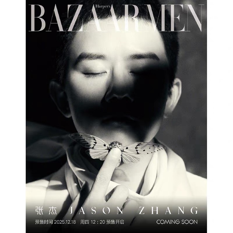 预售 芭莎男士杂志2025年12期 封面 张杰 A/B/C版套装 期刊杂志