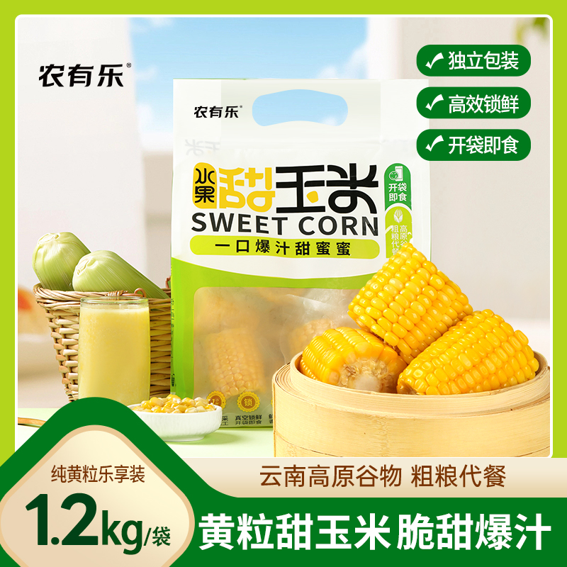 【10段一口爆汁】即食黄甜水果玉米段黄甜玉米新鲜新鲜玉米水果玉米
