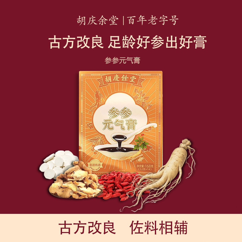 胡庆余堂参参元气膏膏方龙眼人参黄精搭配168克/盒