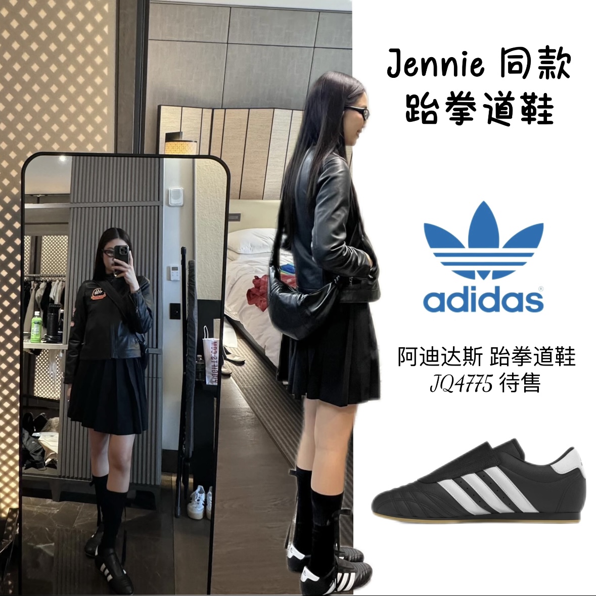 adidas三叶草JENNIE同款休闲薄底跆拳道文化运动鞋JQ4775