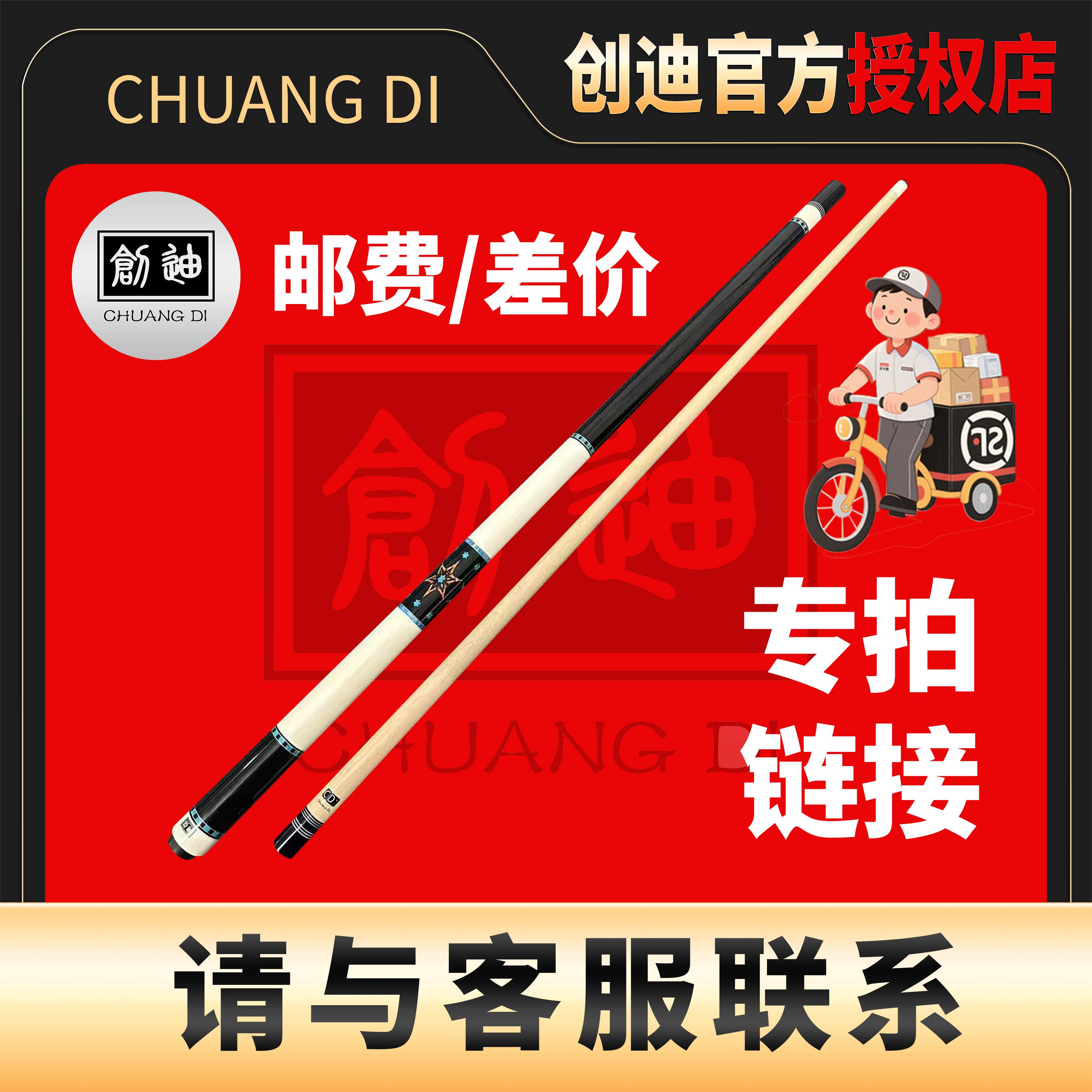 台球杆 运费 补差价