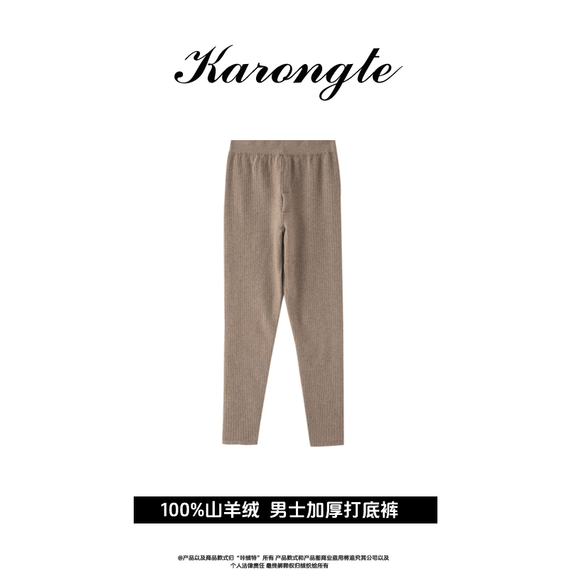 【男士打底裤】全身莱卡丝  山羊绒百搭秋冬保暖亲肤舒适男针织裤