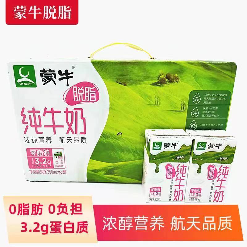 8月蒙牛脱脂纯牛奶250ml*16