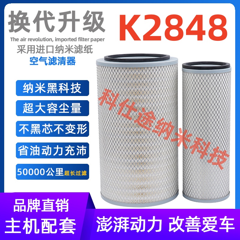 K2847k2848空气滤芯东风御龙适用特商天锦T5华神240擎宇270空滤