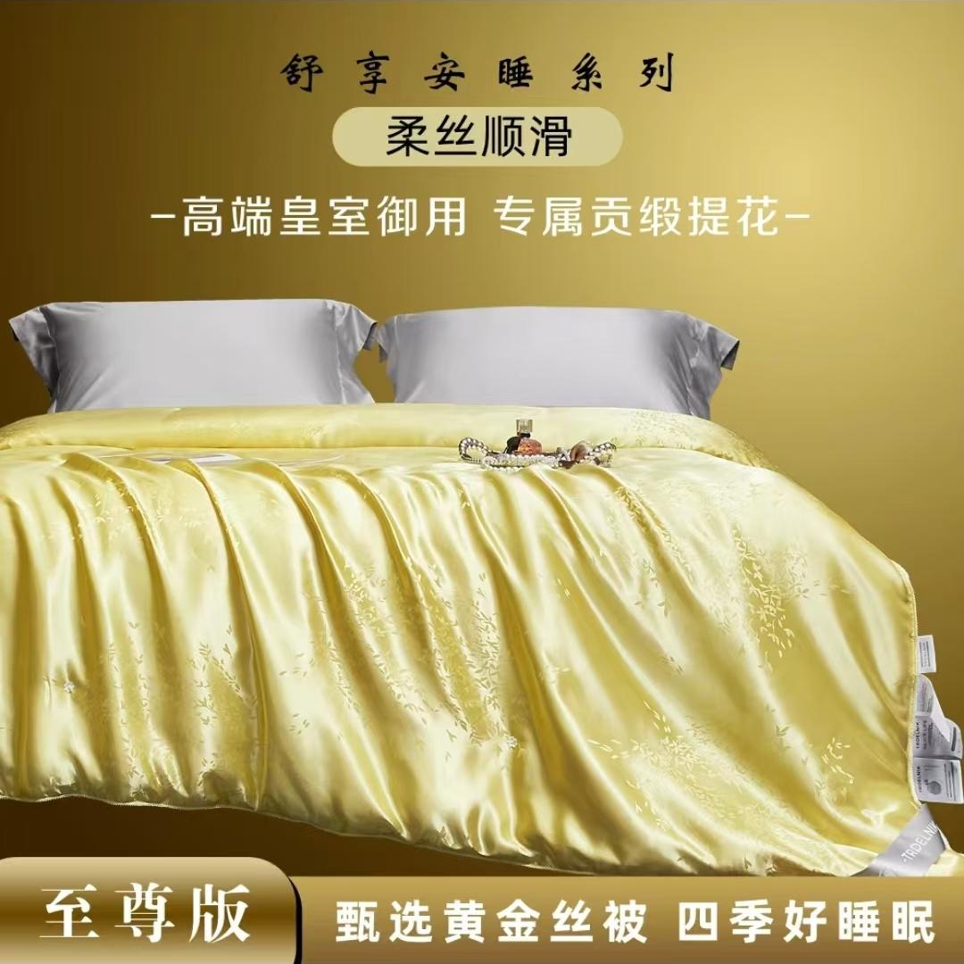 [30天免费试睡]贡缎提花黄金蚕丝棉被约6斤