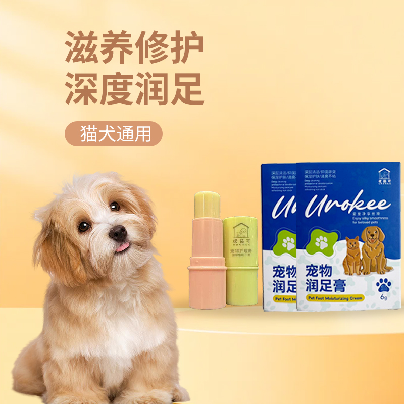  优茹可宠物猫狗狗护爪润足膏干裂鼻膏清洁保湿滋润宠物足部 