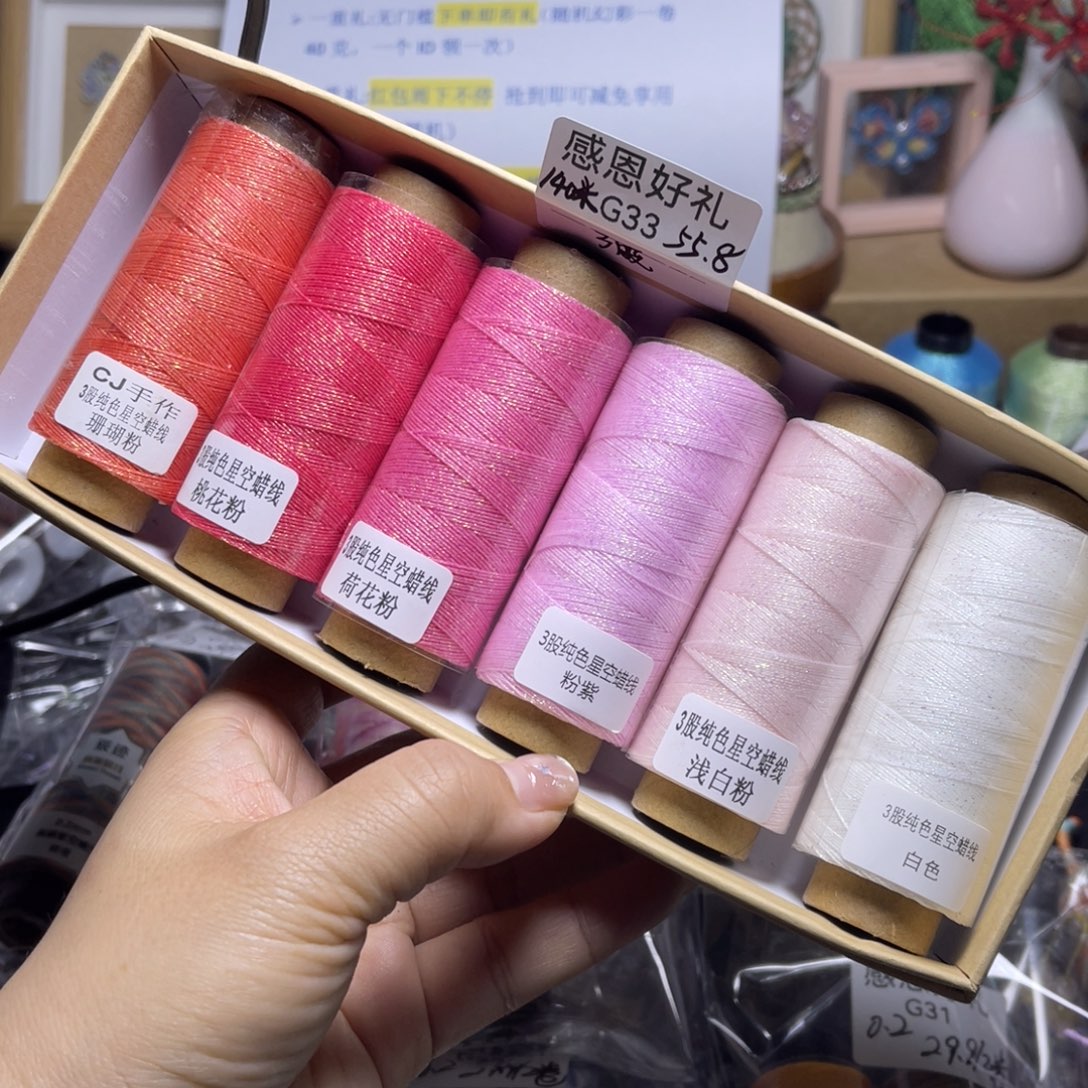 腈纶3股星空纯色蜡线6卷粉色套盒