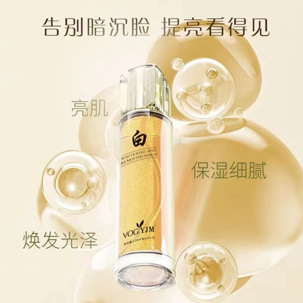 【可夫独家私人订制1】美白发光精华水120ml