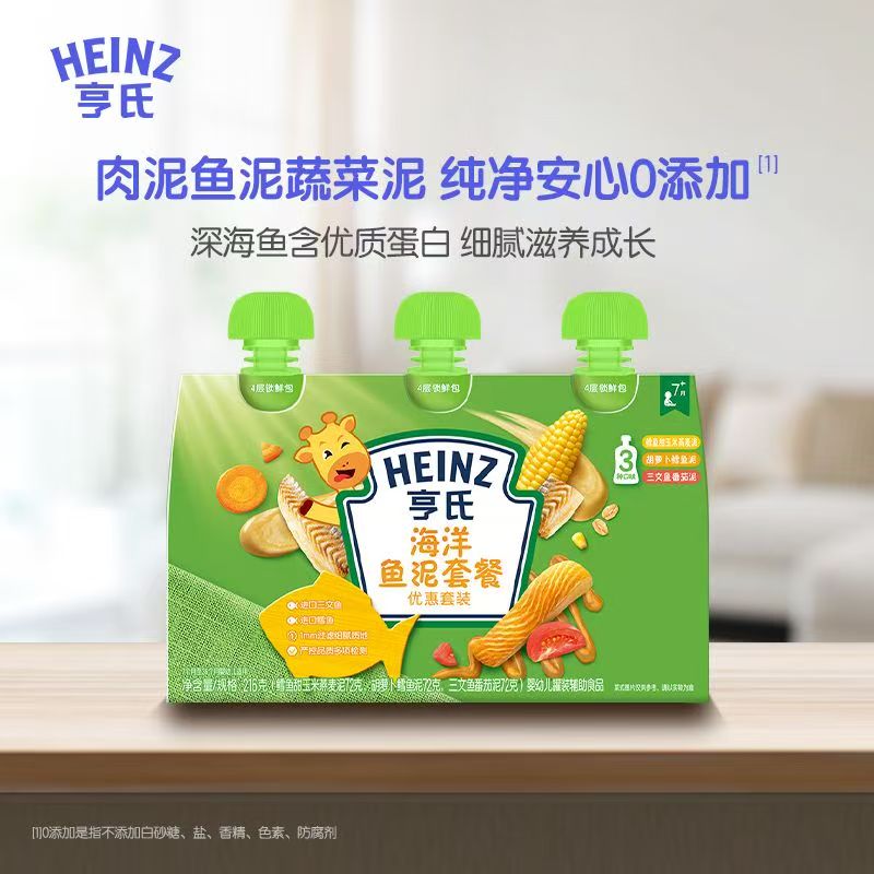 【到手10袋】亨S牛肉泥 海洋鱼泥 鱼泥