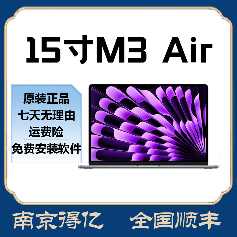 99新 Apple/苹果 MacBookAir M3 15寸国行零售机官保原装正品24期