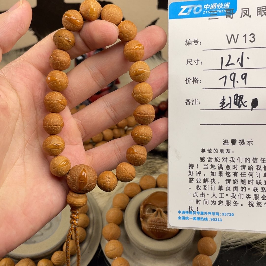 C***s手串凤眼菩提W13凤眼菩提封眼12小