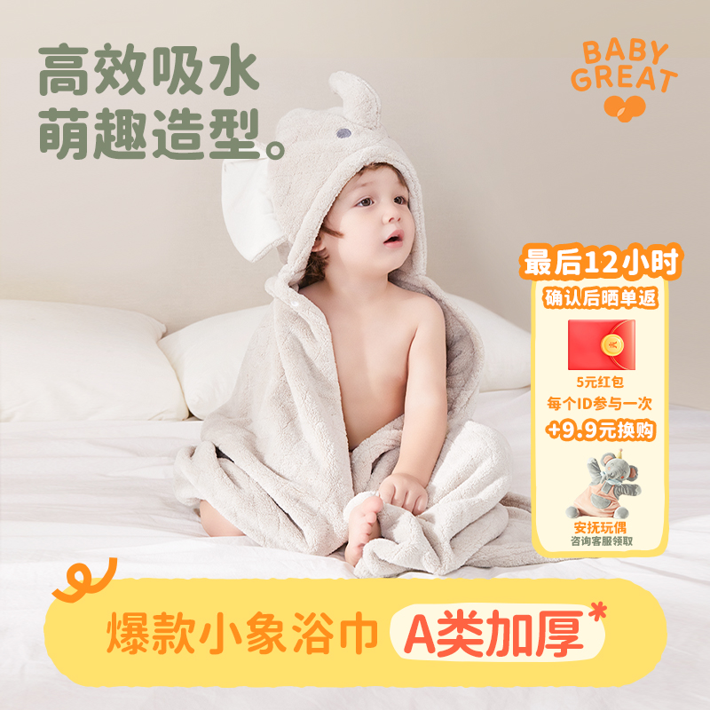 【官旗】BABYGREAT小象浴巾公仔宝宝婴儿浴巾吸水四季毛