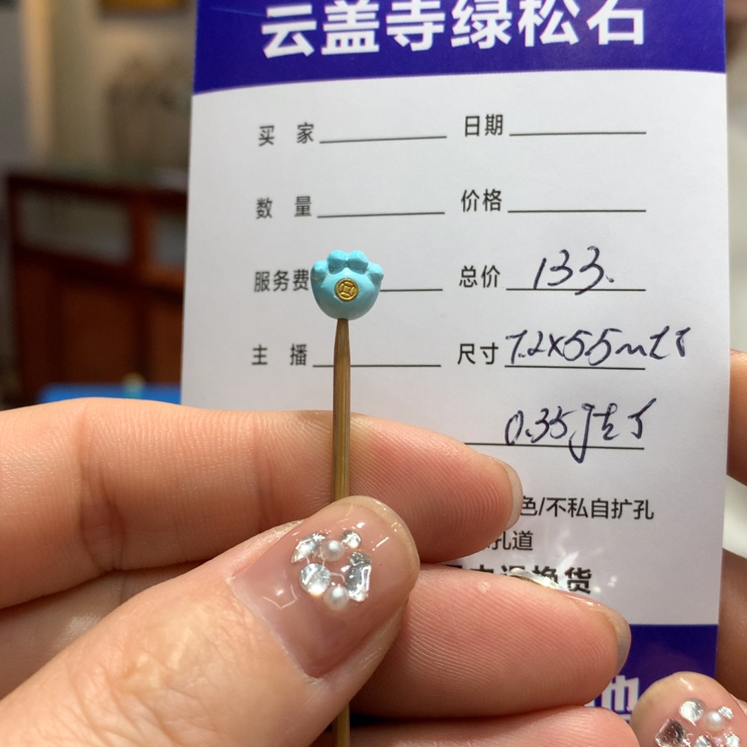 绿松石配饰未镶嵌