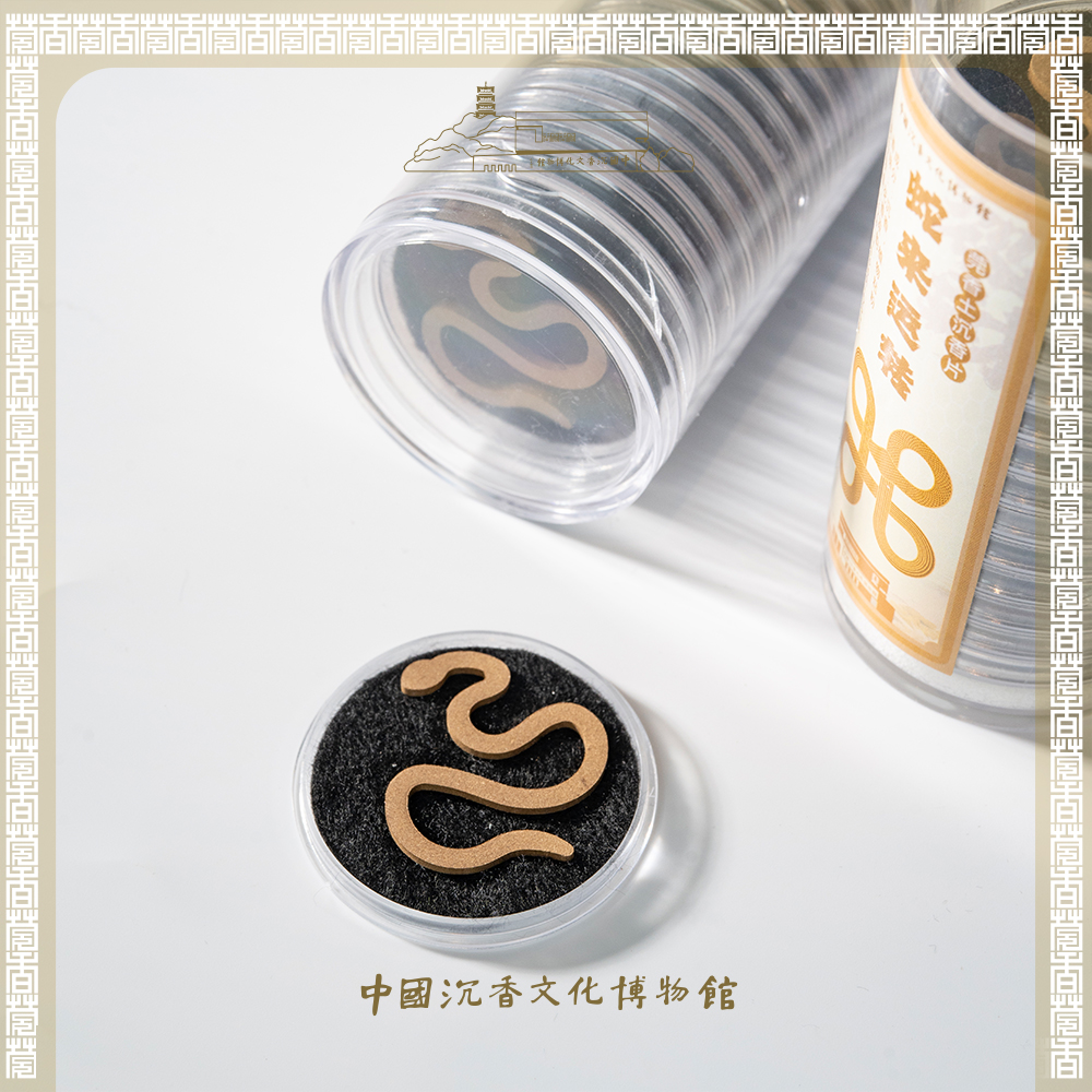 【中国沉香文化博物馆】 莞香土沉蛇年香片新年中式熏香
