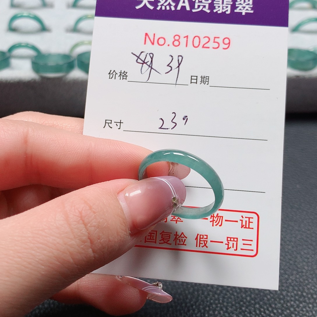 翡翠戒指未镶嵌、23号