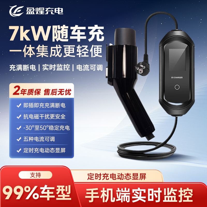 盈煋充电便携式充电枪新能源电动汽车家用7kw随车充通用比亚迪等