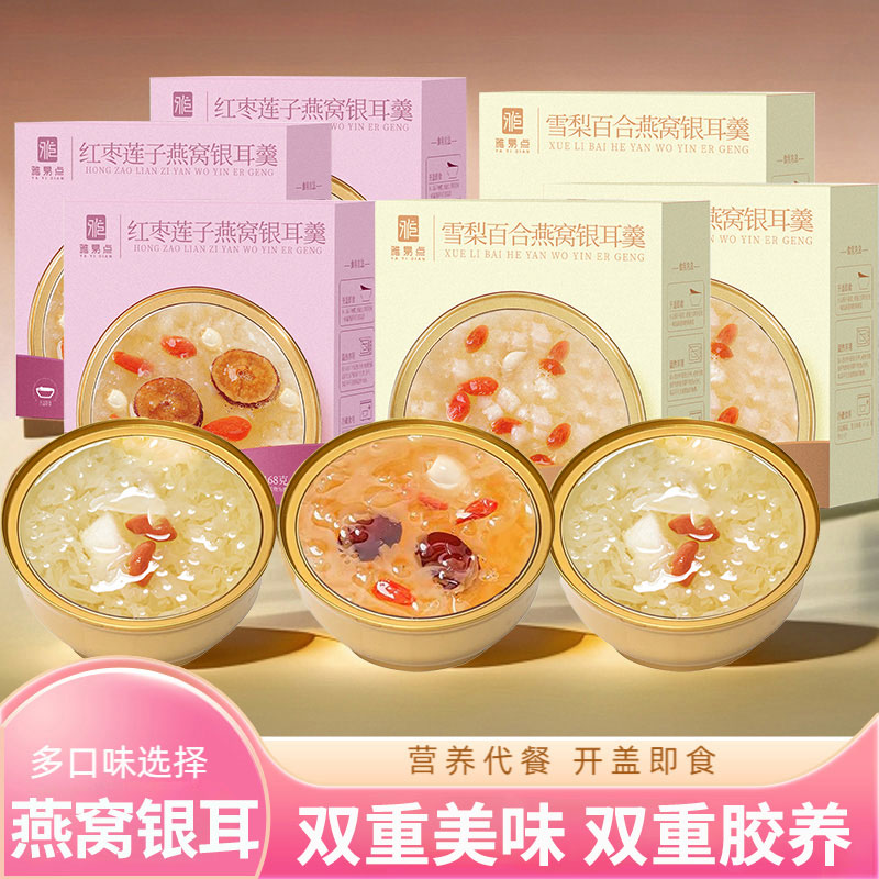 【官方正品】鲜炖银耳燕窝羹开盖即食早餐燕窝银耳羹燕窝饮速食罐装