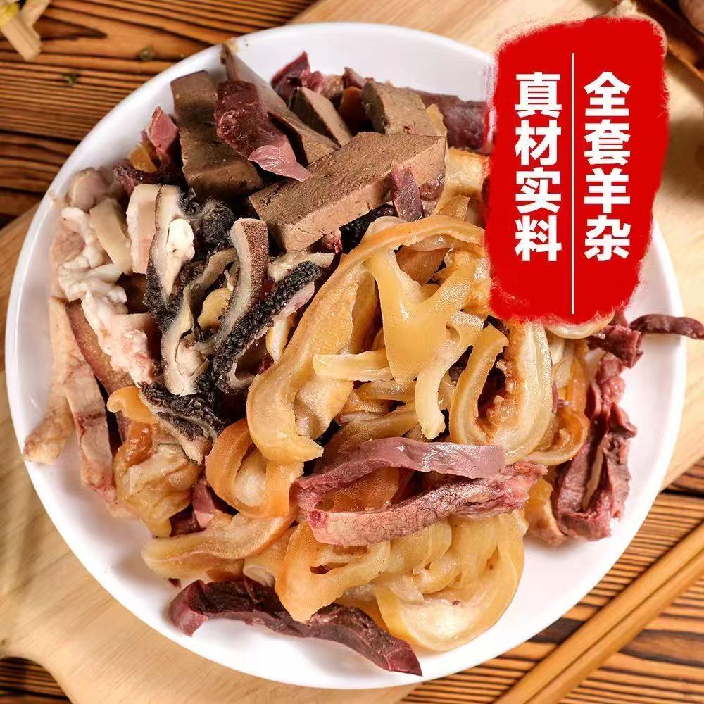 XL【顺丰包邮买两斤送两斤】真材实料全套羊杂火锅卤炖速冻锁鲜发货