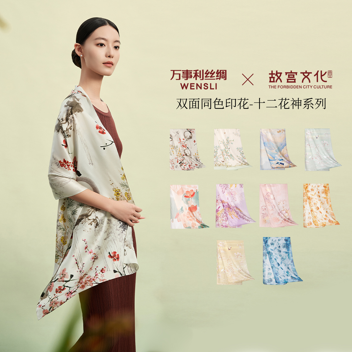 Wensli/万事利×故宫文化联名款十二花神系列桑蚕丝长巾