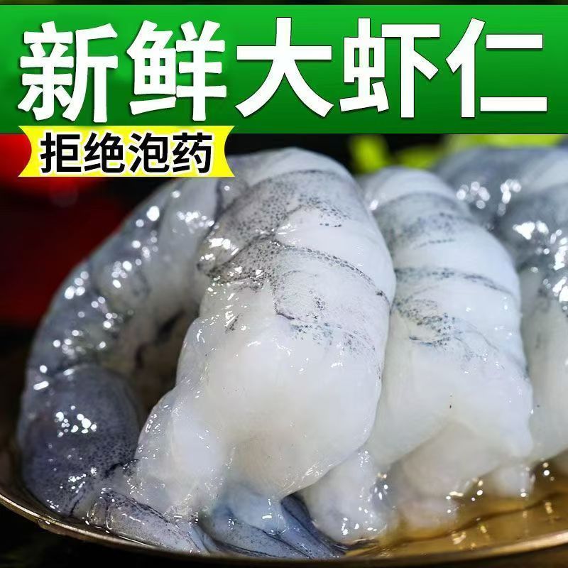 4包共4斤 新鲜虾仁去虾线冷冻真空包装顺丰冷链