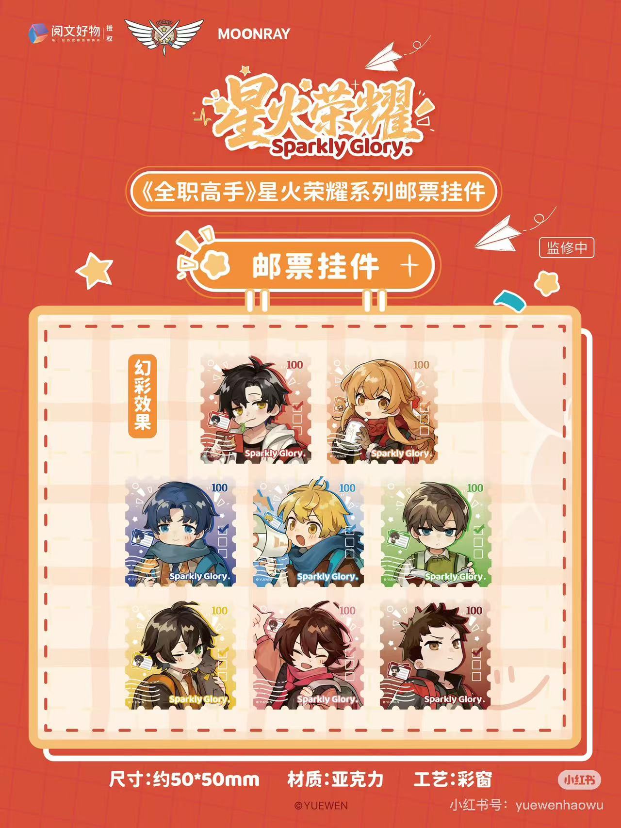 【全职高手】星火荣耀系列周边【盲盒代拆】