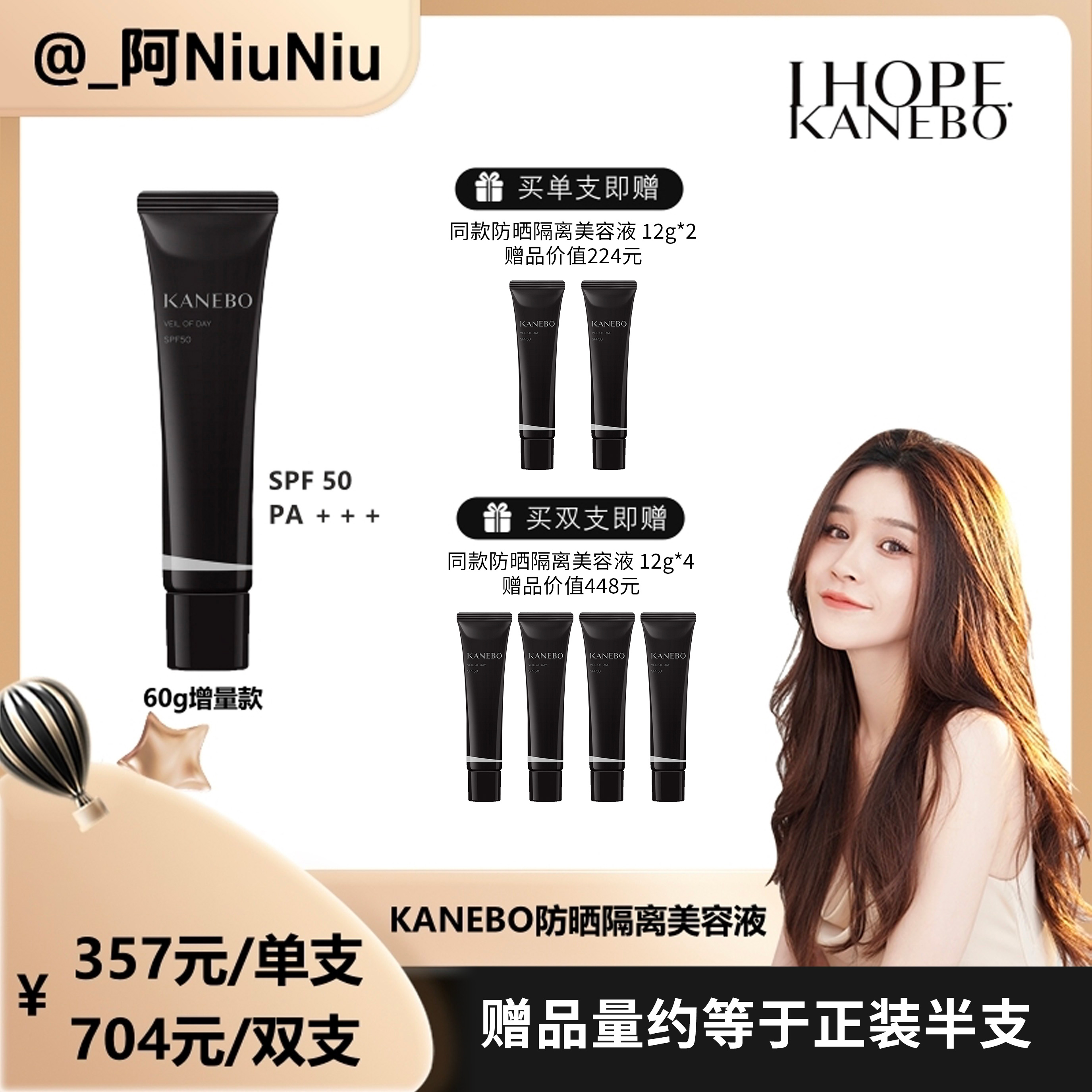 KANEBO嘉娜宝防晒隔离美容液60g夏季含75%补水+赠品