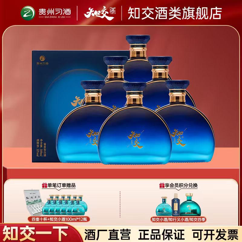 习酒知交酒【精选】念知交酱香型白酒整箱装53度500ml*6瓶