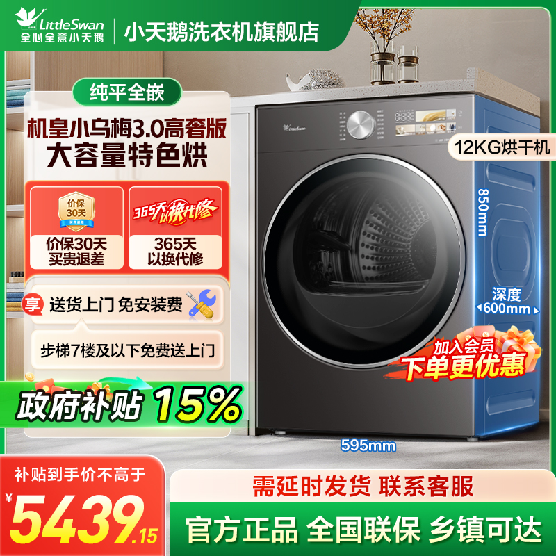 【国家补贴】小乌梅3.0高奢版净烘科技纯平全嵌烘干机TH12VE40PRO