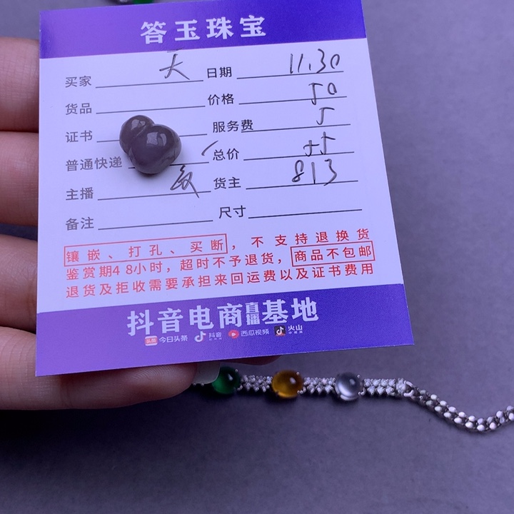 颈饰未镶嵌翡翠天***时