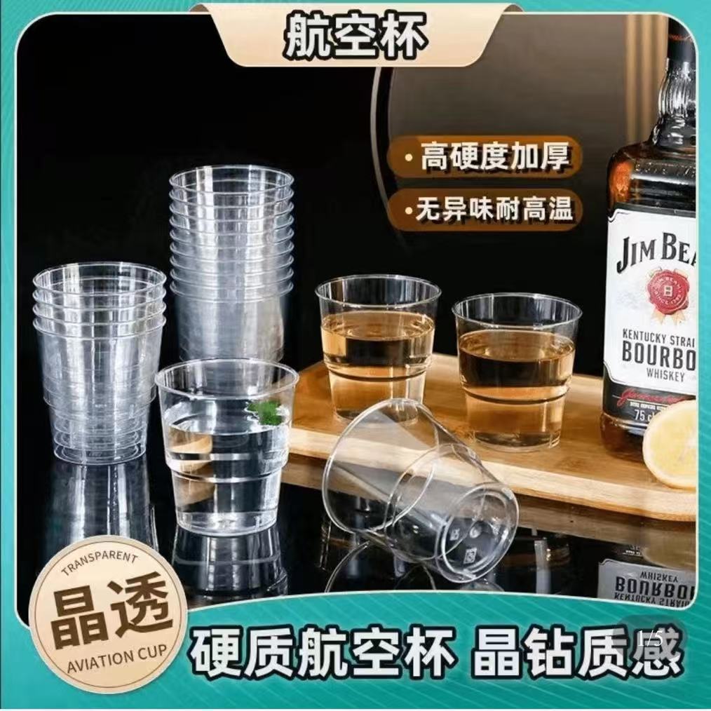 一次性航空杯加厚硬质茶水杯一次性杯子大容量硬航空杯家用透明